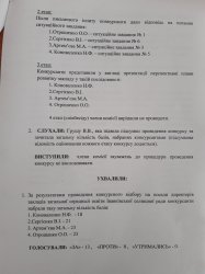 Конкурсний відбір на вакантні посади директорів закладів загальної середньої освіти Іванківської селищної ради