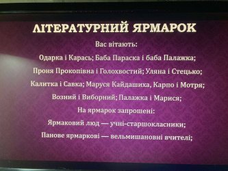Семінар для учителів української мови та літератури