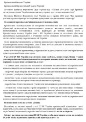  Поради для батьків щодо недопущення участі неповнолітніх у наданні інформації ворогу про військові позицій Збройних сил України