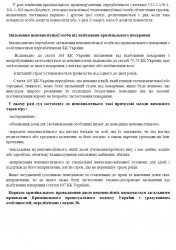  Поради для батьків щодо недопущення участі неповнолітніх у наданні інформації ворогу про військові позицій Збройних сил України