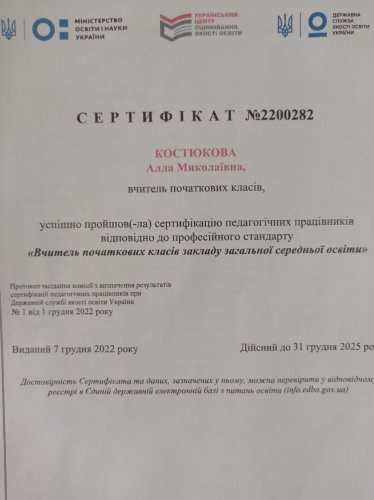 Перший сертифікат з початкової освіти